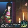 《地狱少女 三鼎原声集》(Jigoku Shoujo Mitsuganae)[TV OST - 草喰][附BK][320Kbps][MP3]