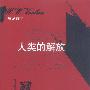《人类的解放(宽容)》(Tolerance)有声读物/32集[WMA]