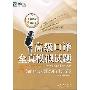 《新东方高级口译全真模拟题》(Advanced Interpretation Simulation Tests)only [MP3]