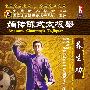 《嫡传陈式太极拳-养生功（已压缩文件！）》