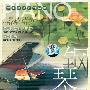 群星 -《世纪乐典 中国钢琴名曲典藏》(APE+MP3)[APE]