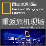 《国家地理频道：重返危机现场：合集：36/43更新中》(National Geographic Seconds From Disaster)[中文字幕]支持PSP播放HAVC480P[MP4]