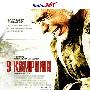 《第九连》(9 rota)[BDRip]