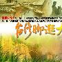 《台湾脚逛大陆》(Taiwan Foot)#数位版 [伊甸园梦作坊出品]更新2009.03.20 主题：北疆-天鹅湖[RMVB]