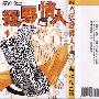 《狂野情人（单行1--6 更新完毕）》2006[压缩包]