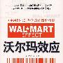 《沃尔玛效应》(The Wal-Mart Effect)[PDF]