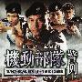 《机动部队-警例》(Tactical Unit: The Code)国粤双语版[DVDRip]