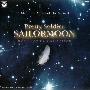 《美少女战士音乐剧纪念歌曲精选集》(Sailor Moon Musical)[Best Songs Collection][128Kbps][MP3]