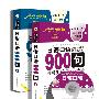 《日语口语900句(mp3音频+电子书)》[压缩包]