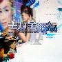 群星 -《主打全舞行》[320Kbps][MP3]