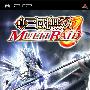 《真·三国无双 联合作战》(SHIN SANGOKU MUSOU MULTI RAID)[更新官方繁体中文版][光盘镜像][PSP]