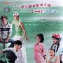 《青春抛物线》[国语20集全][RMVB]