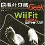 《微型计算机极客》(GEEK)更新2008年2月号[PDF]