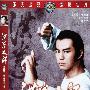 《洪拳大师》(Opium And The Kung Fu Master)CHD联盟(国粤双语)[1080P]