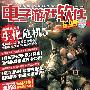 《电子游戏软件2007~2009》(GAME SOFTWARE)205~244[PDF]