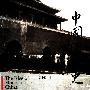 《中国近代史（第6版简繁整合本）.徐中约著 计秋枫 朱庆葆译》(The Rise of Modern China , 6e)[PDF]