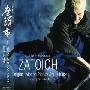 Keiichi Suzuki -《座头市》(Zatoichi)[APE]