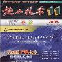 《施工技术》2008.VOL.37 NO.11[PDF]