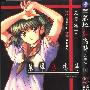 《寒蝉鸣泣之时  鬼曝篇》(When They Cry)[2卷全][漫画]角川书店正式授权台湾中文版[压缩包]