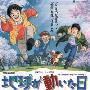 《地球变动之日》(The Day the Earth Moved )[外挂字幕][APNF][AVI][DVDRip]