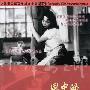 《风中的母鸡》(A Hen in the Wind)[DVDRip]