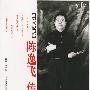 《陈逸飞传-视觉人生》滕欢演播/20集[MP3]