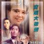 《古惑大律师》(Queen's Bench III)[DVDRip]