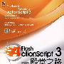 《Flash ActionScript3 资料大全》殿堂之路加配套光盘 圣经 技术宝典 权威指南[PDF]