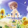 《羁绊的天空主题歌》(yosuganosora)[Maxi Single－道の先、空の向こう／夜明けのプリズム][Rita][附5BK][TAK]