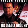 Basil Poledouris -《极地雄风》(On Deadly Ground)[MP3]