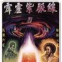 《霹雳紫脉线》闽南语(PL09共20集更新完毕) V2R[RMVB]