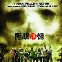 《胆战心惊 第一季》(13 Fear Is Real Season 1)[人人影视字幕组][中文字幕][更新08][RMVB]