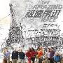《极速前进 第14季》(The.Amazing.Race Season14)[人人影视字幕组][中文字幕][更新12][本季完结] [RMVB]