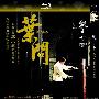 《叶问》(Ip Man)[思路/1080p][国粤双语版] [Blu-ray]
