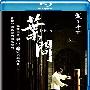 《叶问》(Ip Man)国粤双语含删除场景[BDRip]
