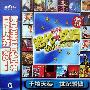 群星 -《1999绝代双骄 BMG+SONY》[2CD][320Kbps][MP3]