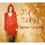 愛内里菜(Rina Aiuchi) -《アイノコトバ》专辑[MP3]