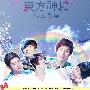 东方神起 -《东方神起2008综艺资源合集》(The TVXQ's  Variety Shows)2008年综艺更新中