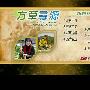 《方草寻源 第一季》(Adventure For The Herbal Medicine)共13集[DVDRip]