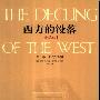 《[德]斯宾格勒著 吴琼译：西方的没落 全译本》(The Decling of The West)上海三联书店[PDF]
