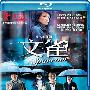 《文雀》(Sparrow)国粤双语版[BDRip]