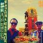 金门王&李炳辉 -《Formosa.2000》[MP3]
