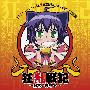 《狂乱家族日记》(Kyouran Kazoku Nikki )[SS-Eclipse字幕组][MKV+AVI][发布完全]