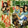 《超商无战事》(DMZ)[2卷未完结][漫画]日本少年画报社正式授权台湾中文版