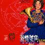 《激情号角》[5卷完结][漫画]日本小学馆正式授权台湾中文版