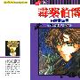 《毒药伯爵》[13卷完结][漫画]日本白泉社正式授权台湾中文版