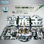群星 -《晶致 宝丽金黄金时代精品典藏 VOL.2》[2CD](APE+MP3)[APE]