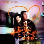 李尤&李绍继 -《情歌真空管⑧》[DSD][APE]