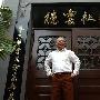 《090202德云社开箱大吉清晰录音》(无)mp3[压缩包]
