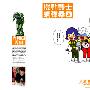 《机动战士钢弹桑》[3卷未完结][漫画]台湾中文版